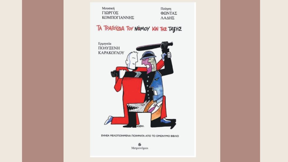 politiko tragoudi